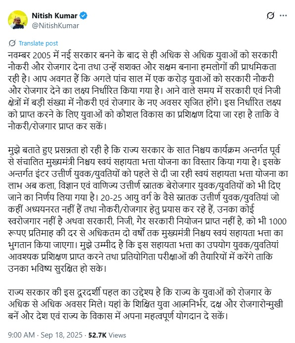 Bihar Berojgari Bhatta Update