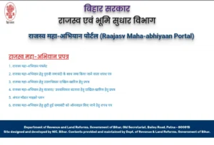 Bihar Jamin Jamabandi Net Par Kaise Chadaye