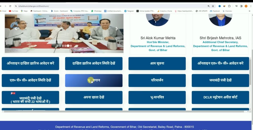 Bihar jamin Rashid kaise Nikale 2025