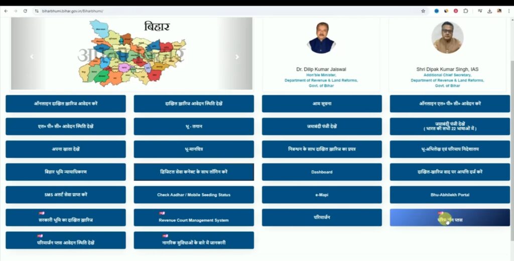 Bihar Jamin Ka Parimarjan Online Kaise Kare 2025