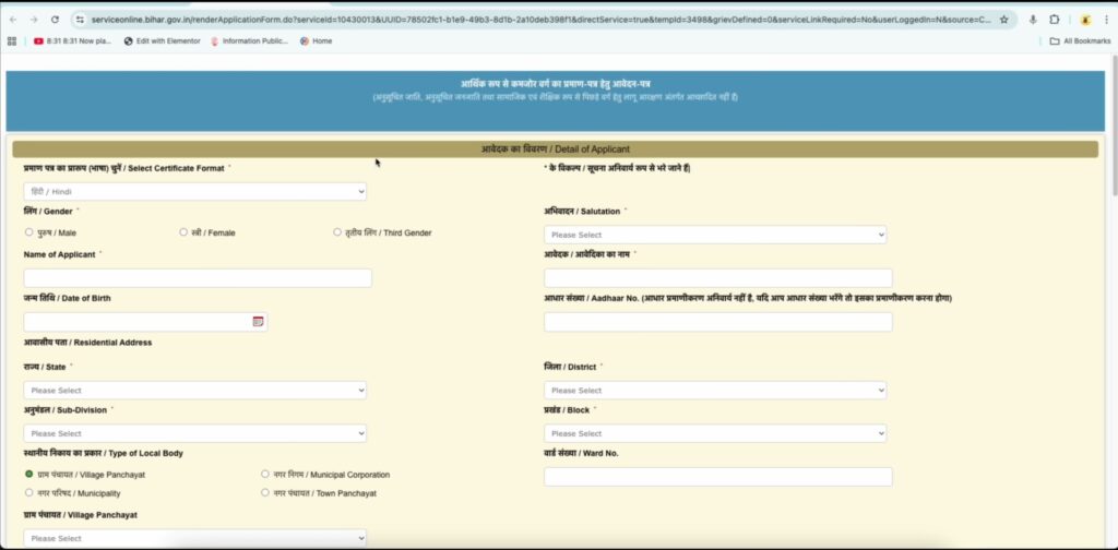 Bihar EWS Certificate Online Apply 2025