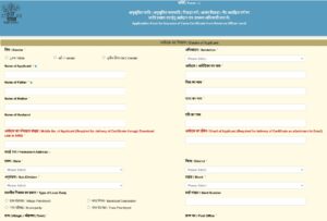 Tatkal Jati Niwas Aay Kaise Banaye Online