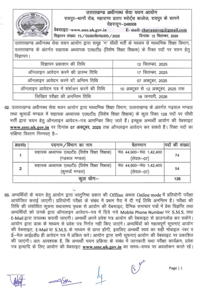UKSSSC Assistant Teacher LT Vacancy 2025