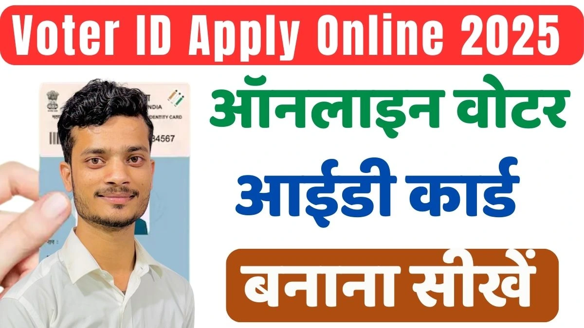 Voter ID Apply Online kaise karen