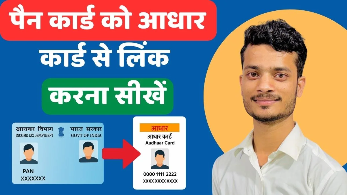 Pan Aadhaar Link Process 2025