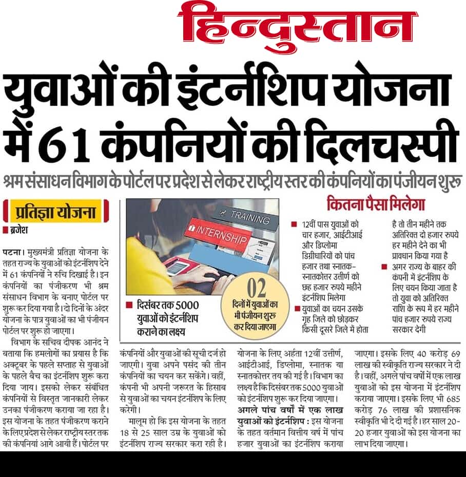 मुख्यमंत्री प्रतिज्ञा योजना
