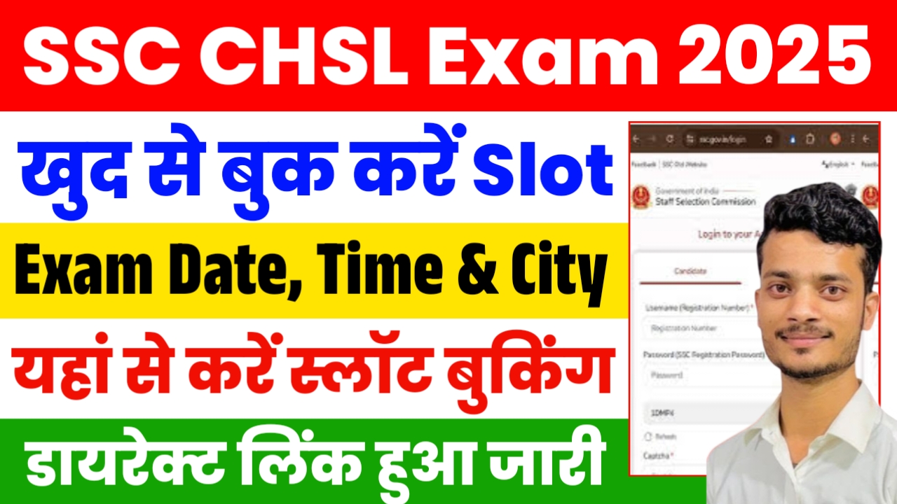 SSC CHSL Self Slot Booking 2025