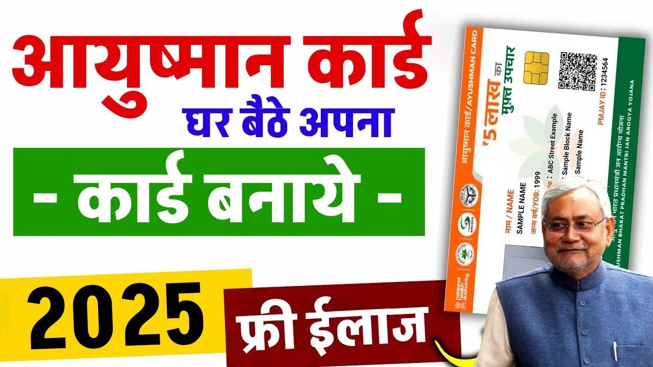 Bihar Ayushman Card Online Apply