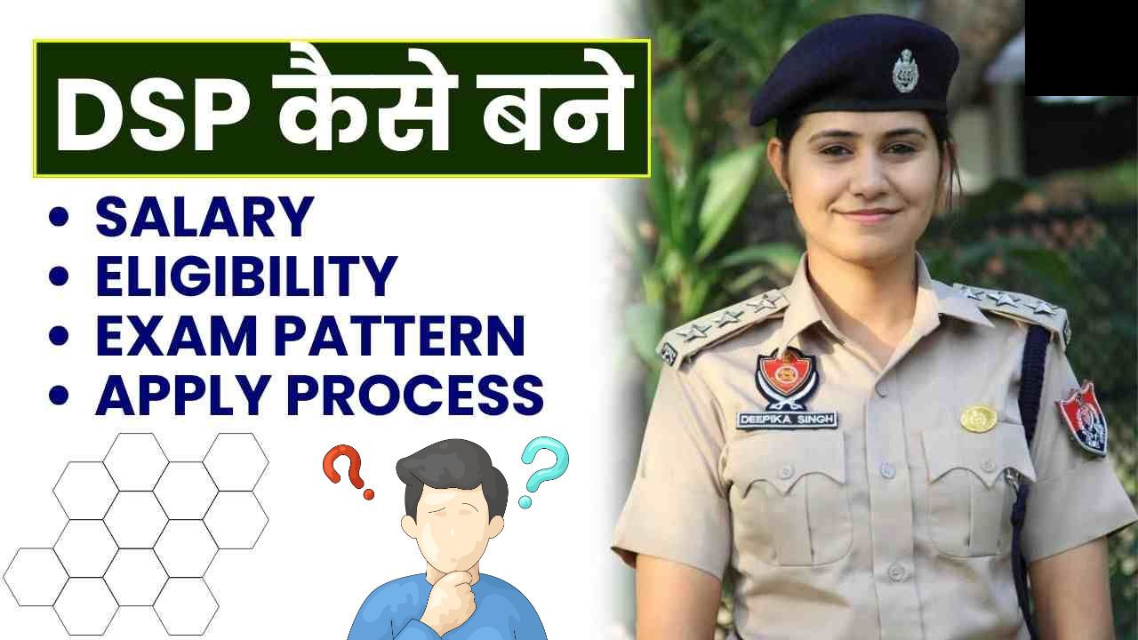 DSP Kaise Bane