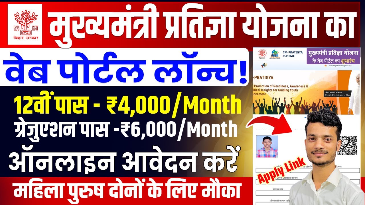 Mukhyamantri Pratigya Yojana 2025