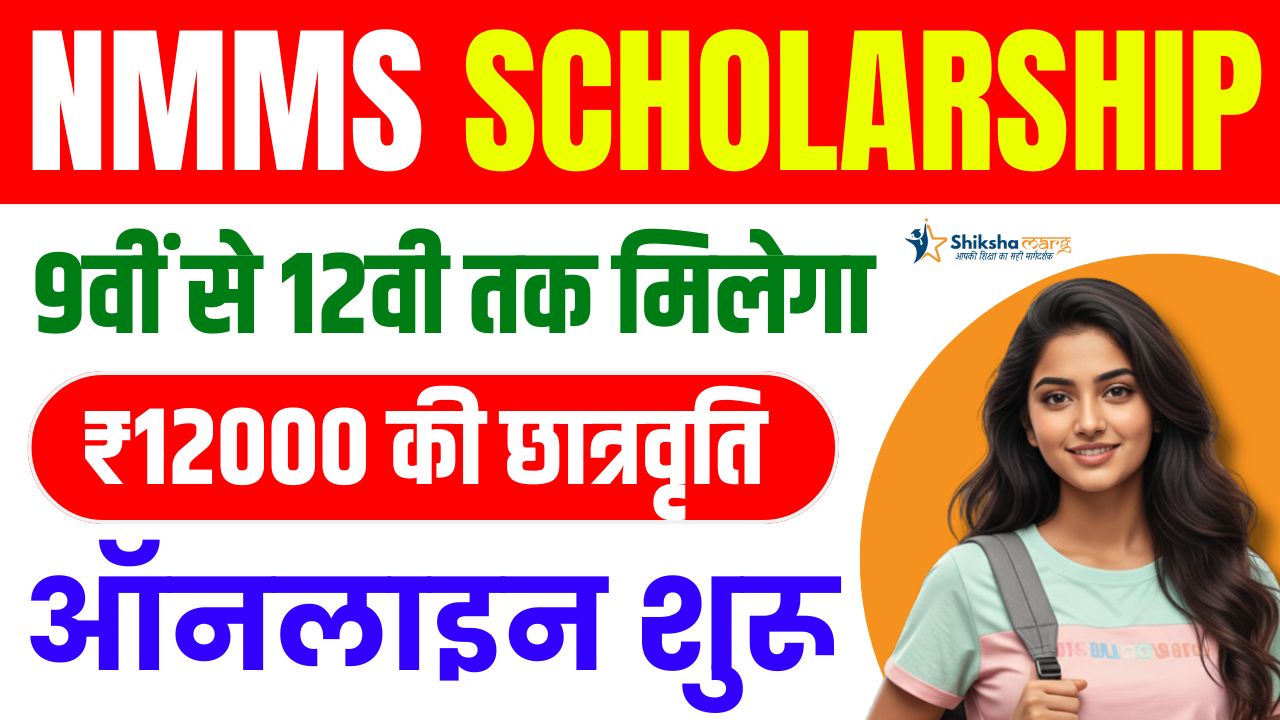 Bihar NMMSS Scholarship 2026