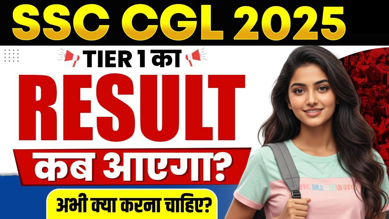 SSC CGL Tier 1 Result 2025 Date