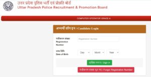 UP Police Computer Operator Grade A Exam City 2025