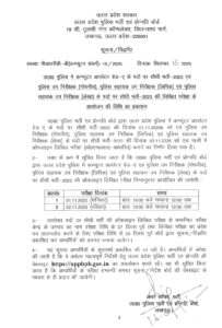 UP Police Computer Operator Grade A Exam Date 2025