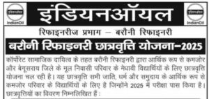 Barauni Refinery Scholarship 2025