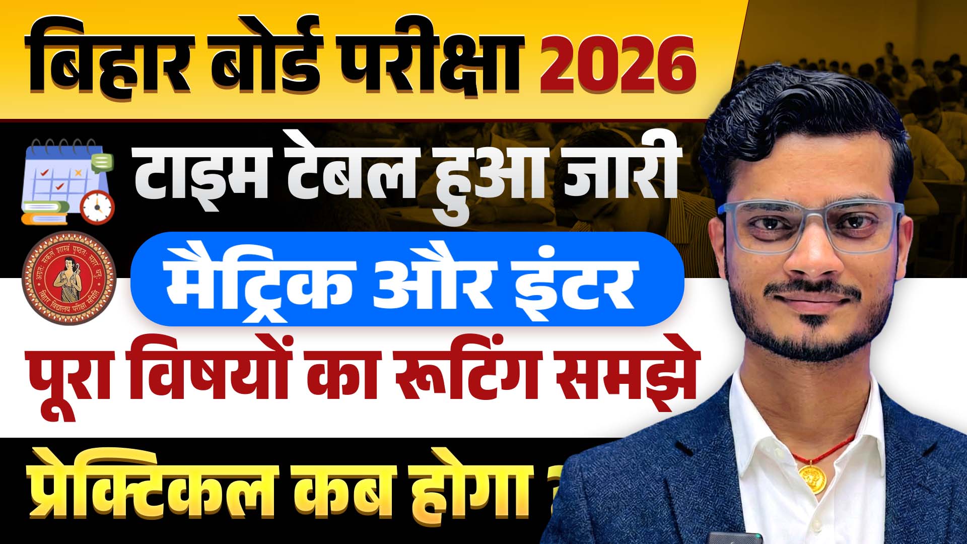 Bihar Board 10th 12th Date Sheet 2026
