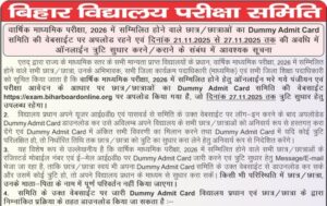 Bihar Board 10th Dummy Admit Card 2026