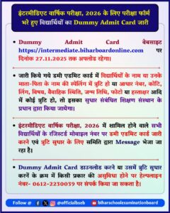 Bihar Board Inter Dummy Admit Card 2026