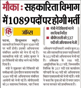 Bihar Cooperative Department Recruitment 2025