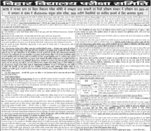 Bihar Deled Counselling 2025