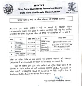 Bihar JEEVIKA Exam Date 2025