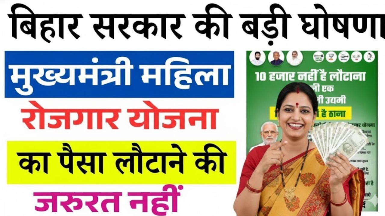 Bihar Mahila Rojgar Yojana 2 Lakh Update