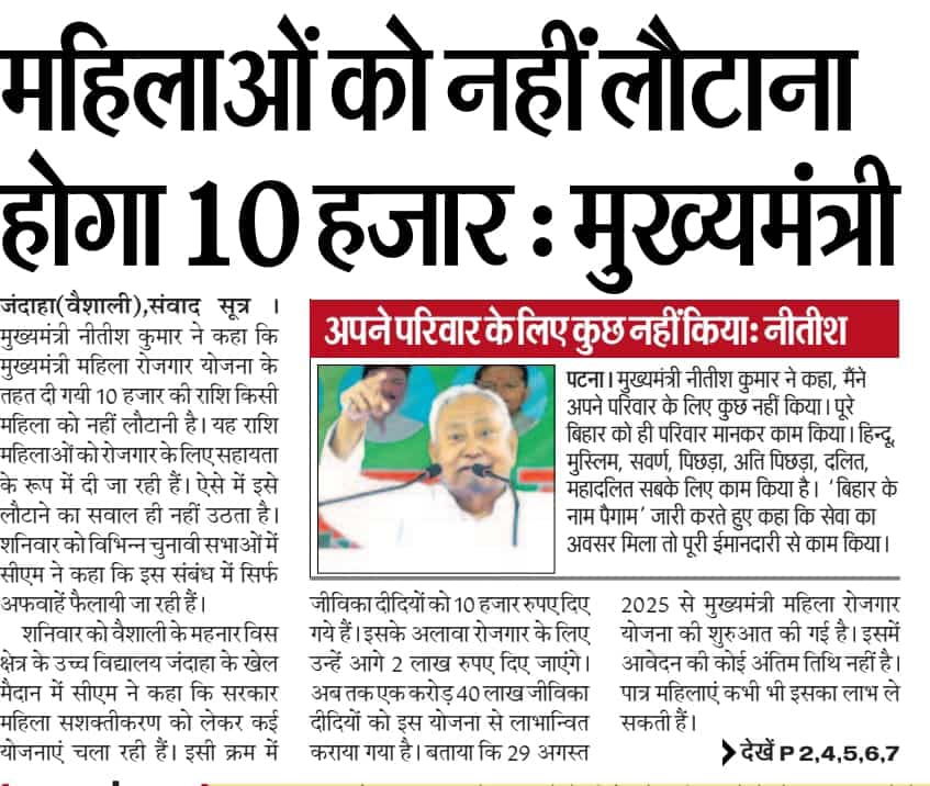 Bihar Mahila Rojgar Yojana New Notice