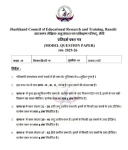 JAC Board Class 10th Model Paper