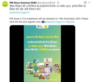 PM Kisan Yojana  21st Installment Date