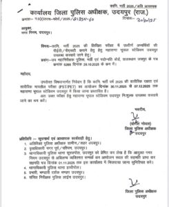 Rajasthan Police Constable Physical Exam Date 2025