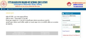 UK D.El.Ed Admit Card 2025