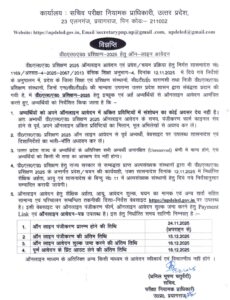 UP DELED Admission Online Form 2025