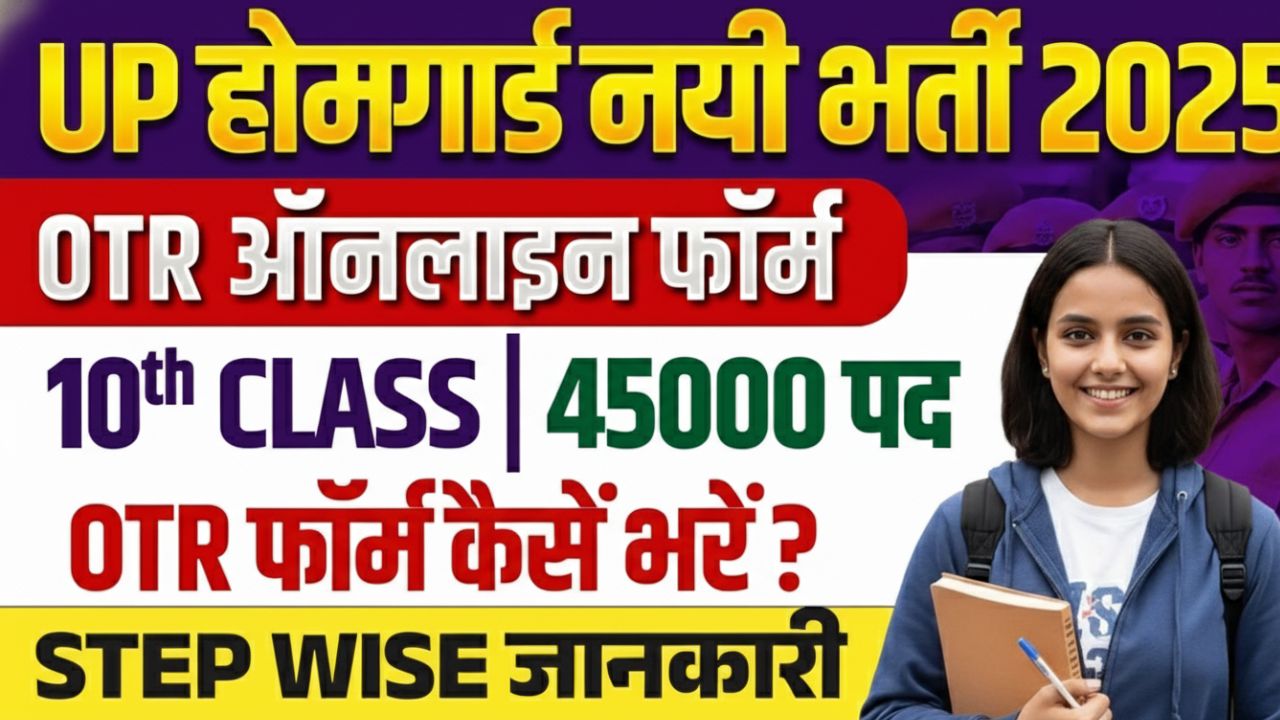 UP Police Home Guard OTR Registration 2025