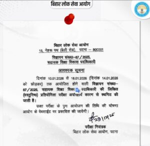 BPSC AEDO Exam Date 2025