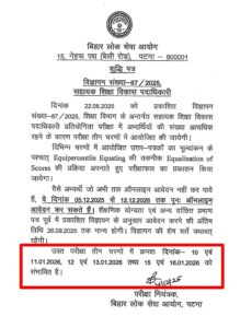 BPSC AEDO Exam Date 2025