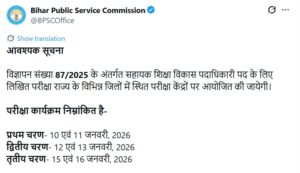 BPSC AEDO Exam Date 2026