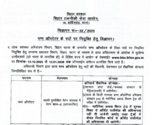 BTSC Pump Operator Recruitment 2026