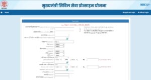 Bihar Civil Seva Protsahan Rashi Yojana Registration Form