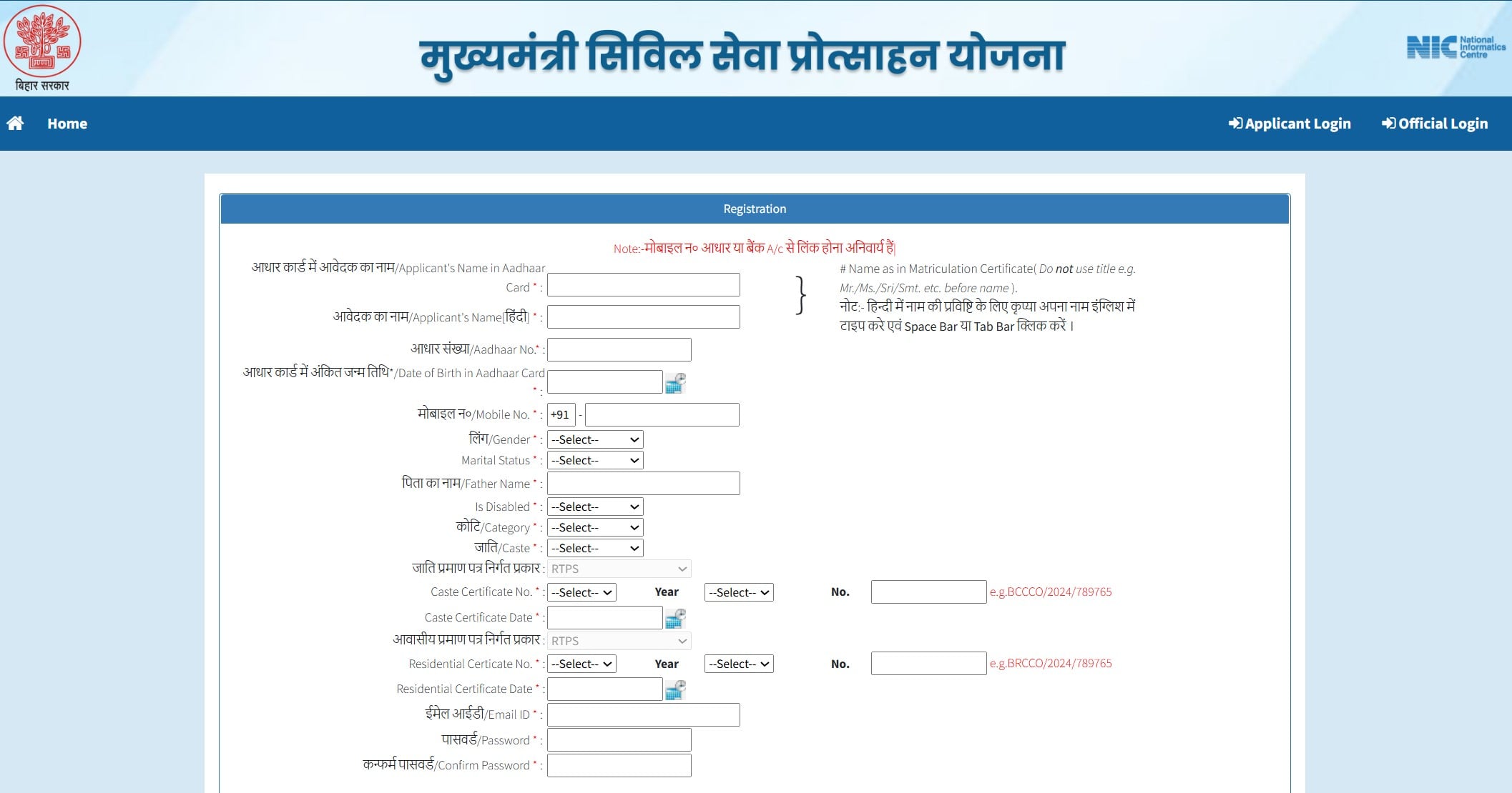 Bihar Civil Seva Protsahan Rashi Yojana Registration Form