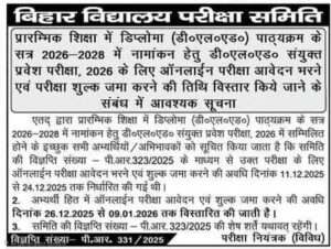 Bihar DElEd Admission 2026