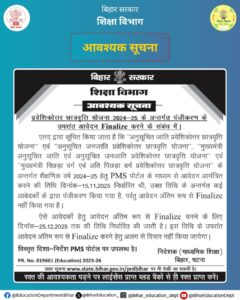 Bihar Post Matric Scholarship 2025