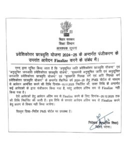 Bihar Post Matric Scholarship 2025