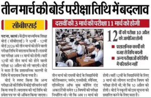 CBSE Board Exam Date Changed 2026