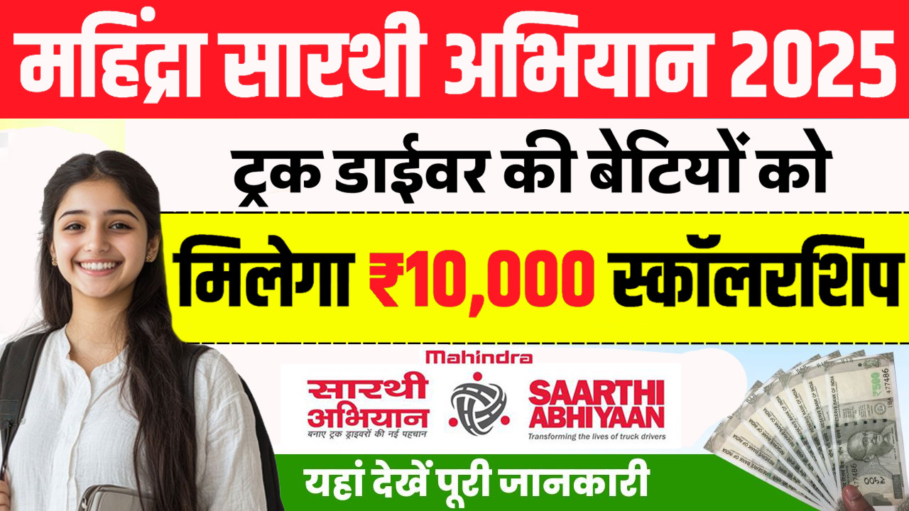 Mahindra Saarthi Abhiyaan 2025-26