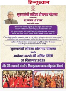 Mukhyamantri Mahila Rojgar Yojana Last Date 2025