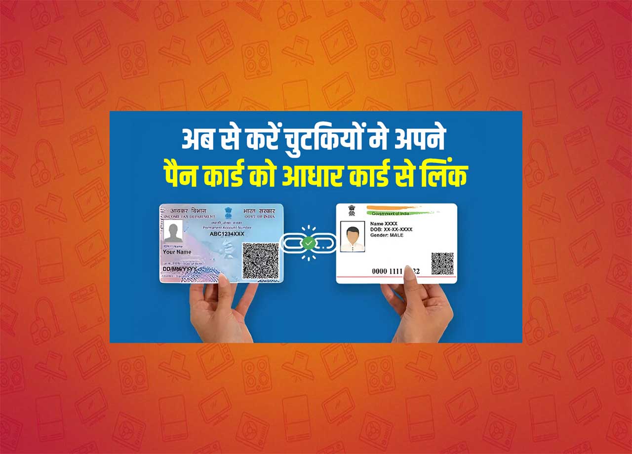 Pan Card Aadhar Card Link Kaise kare