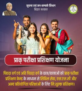 Prak Pariksha Prashikshan Yojana 2026