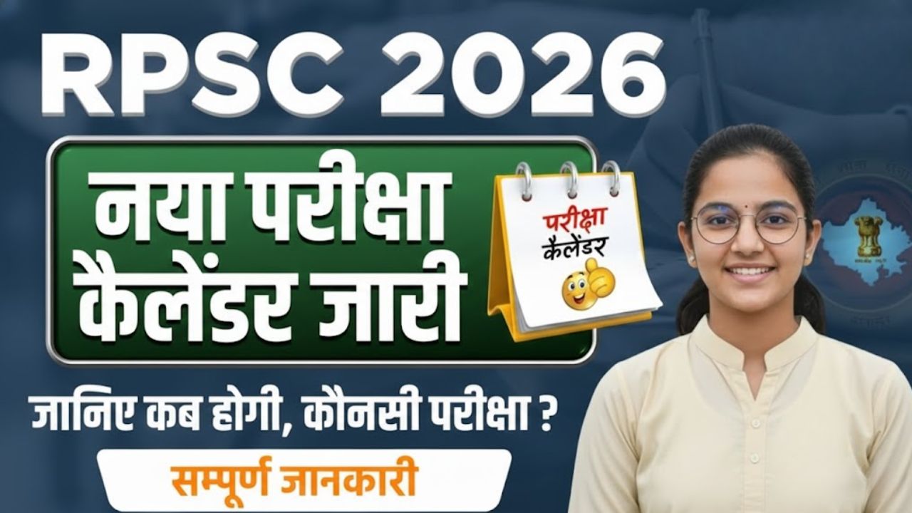 RPSC Exam Calendar 2026