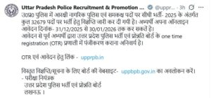 UP Police Constable Recruitment 2026