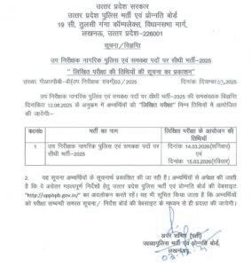 UP Police SI Exam Date 2025
